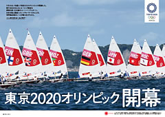 東京五輪セーリング競技開幕
