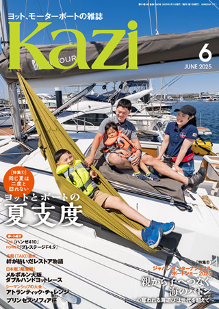 カジ最新号 表紙