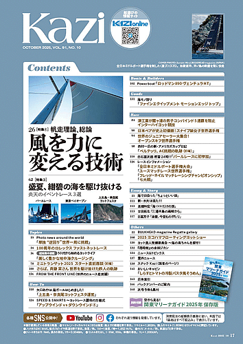 月刊カジ2025年10月号｜舵社