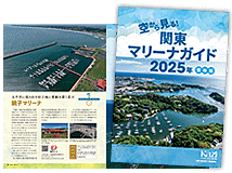 Kazi3月号の付録：マリーナマリンクラブ2025。全国43カ所のマリーナ＆マリンクラブの情報を収載！