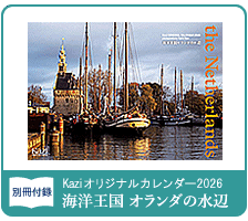 Kazi付録カレンダー