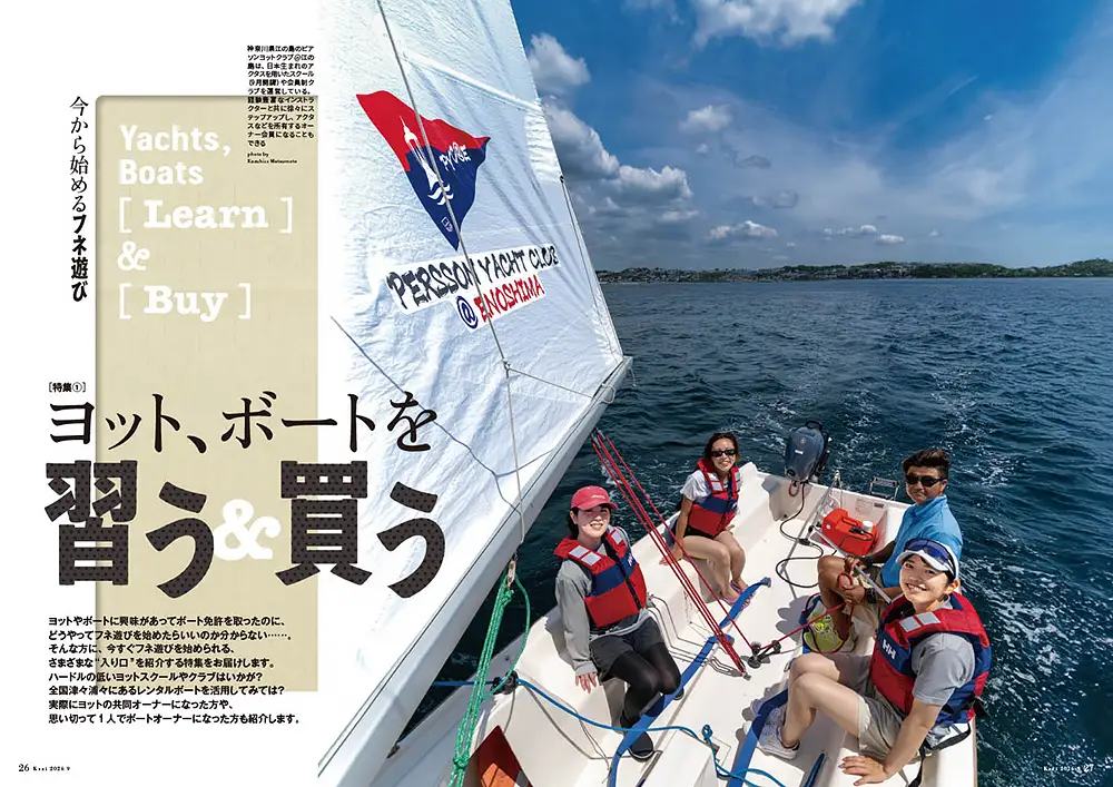 Kazi最新号特集：正義のキャンプセーリング