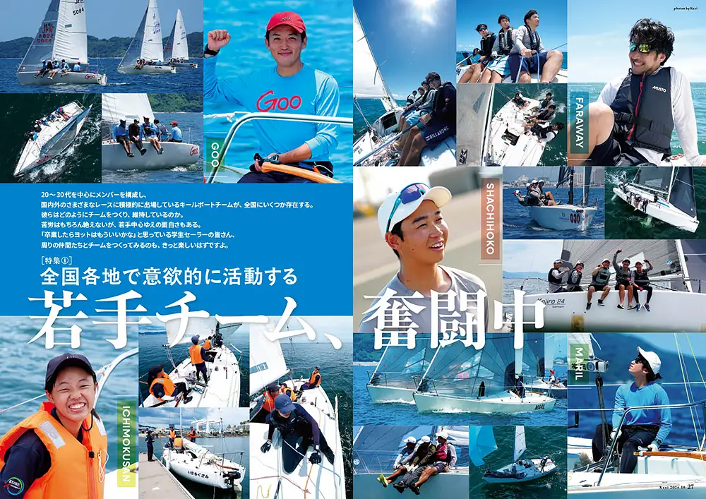 Kazi最新号特集：若手チーム、奮闘中