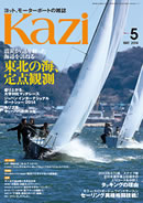 KAZIバックナンバー2014｜舵社