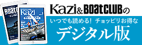 月刊カジ、ボート倶楽部の電子書籍販売