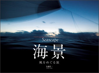 Seascape『海景』カバー