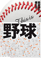 東京ヤクルトスワローズの野球教本 少年軟式野球・バッティング編