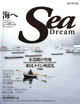 シードリームVol.41