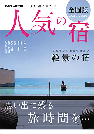 ��x�͔��܂肽���l�C�̏h�@�S����