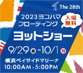 ヨコハマフローティングヨットショー2022